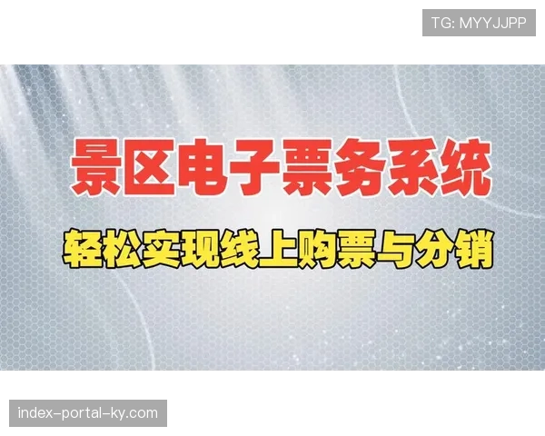 电子支付与身份认证打通 实现票务与周边消费无缝衔接